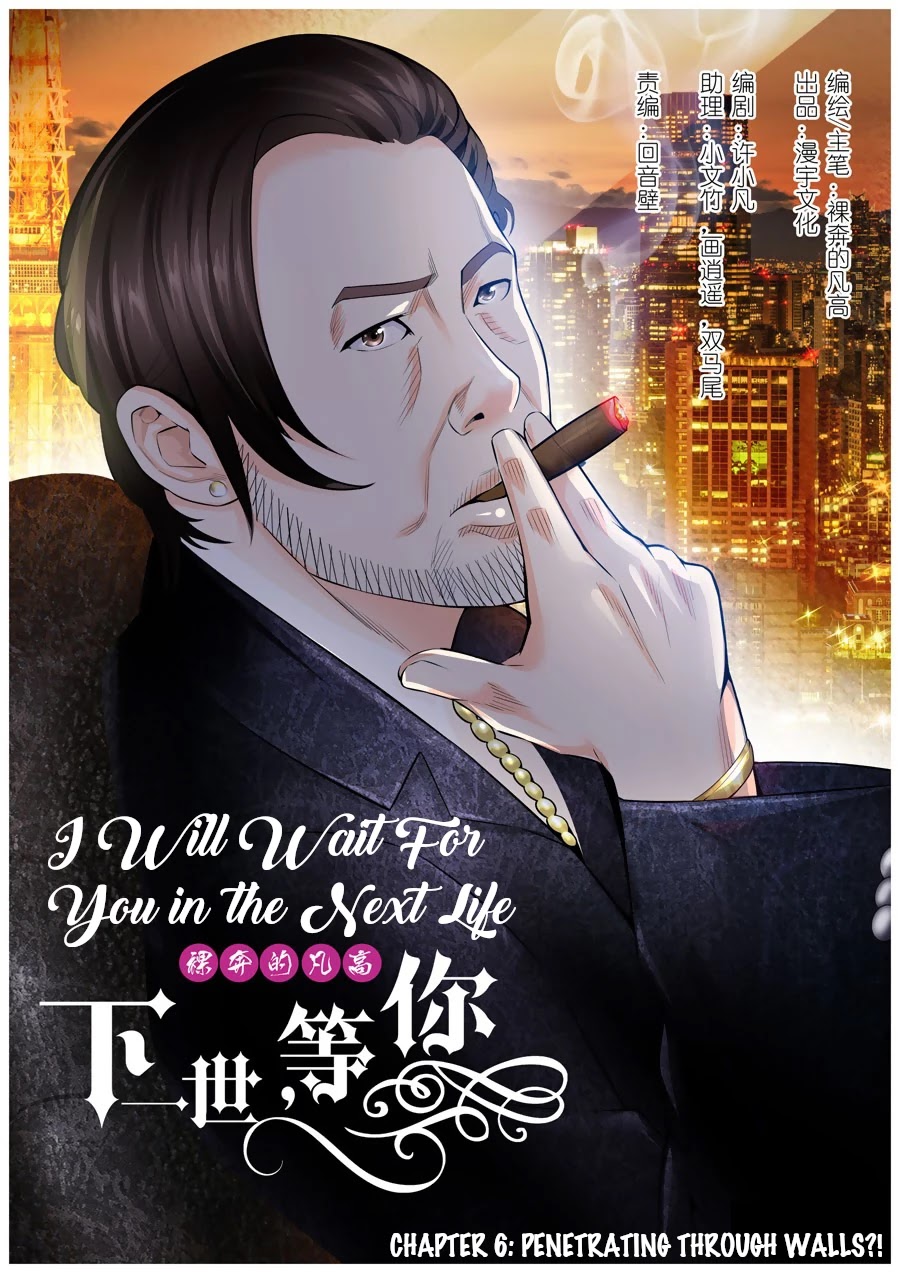 I Will Wait For You In The Next Life Chapter 6 page 2 - Chapter 6: Penetrating Through Walls?!