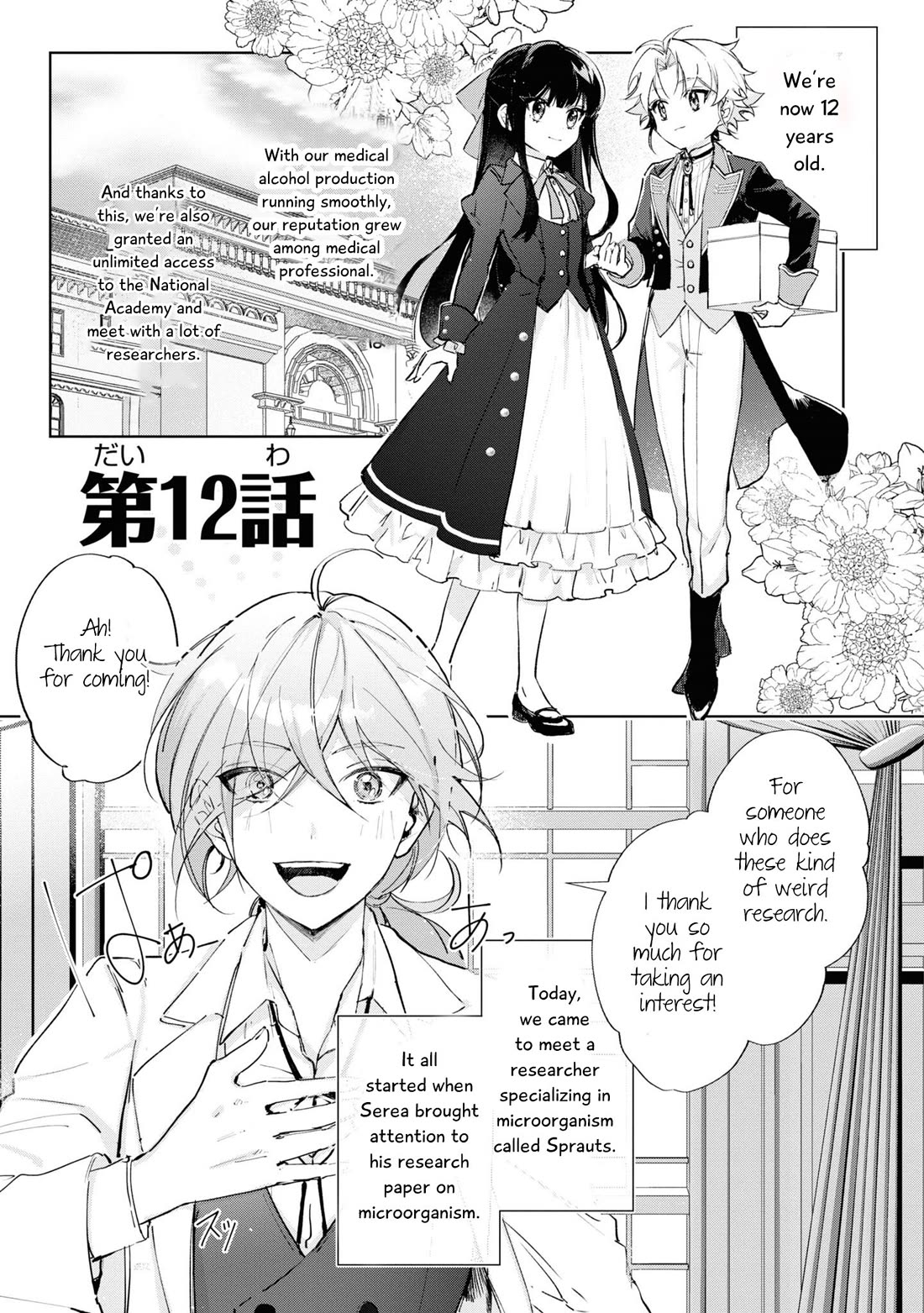 I Won't Be Breaking Off This Engagement. You Know That, Right? Chapter 12 page 2 - Chapter 12