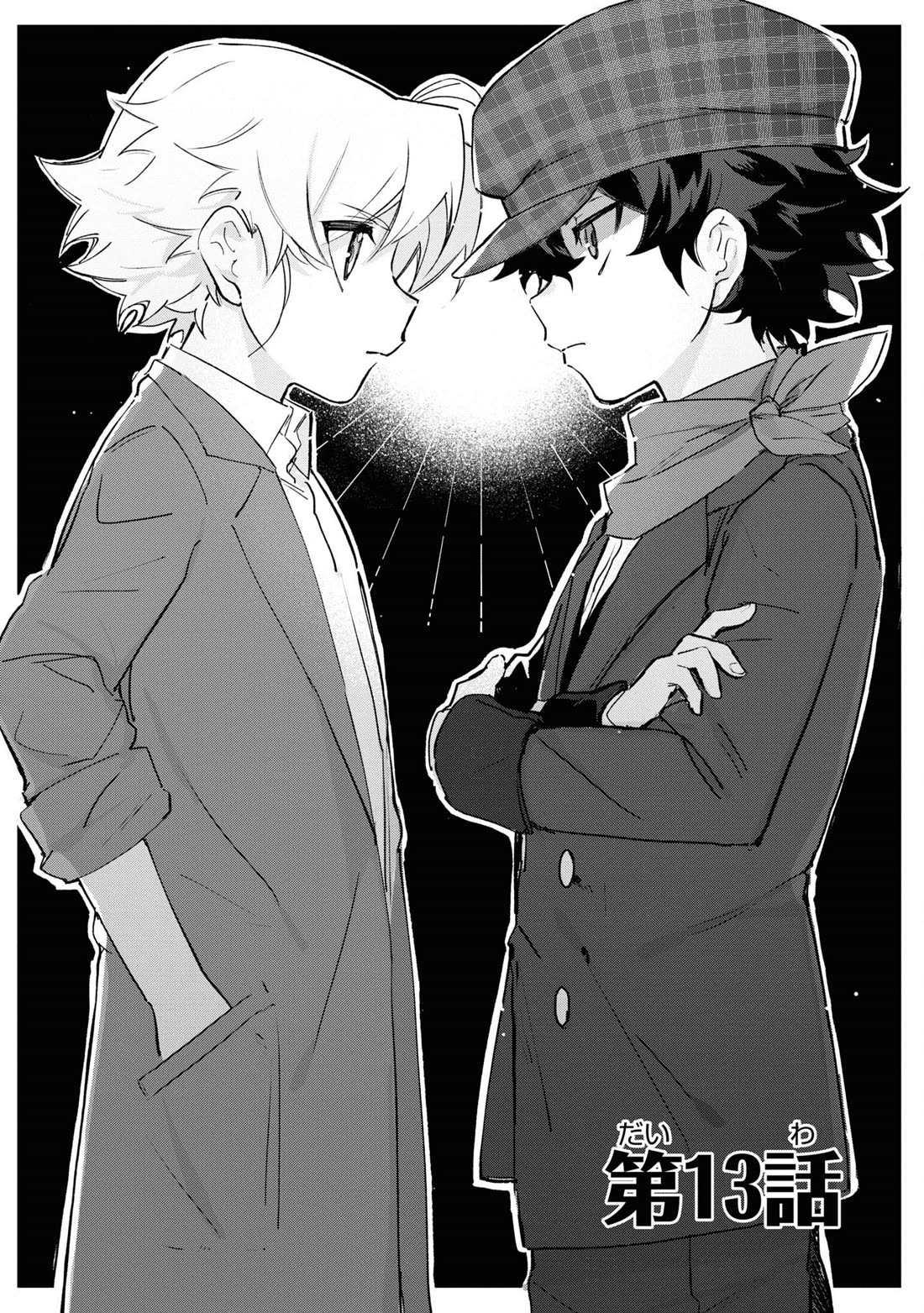 I Won't Be Breaking Off This Engagement. You Know That, Right? Chapter 13 page 1 - Chapter 13