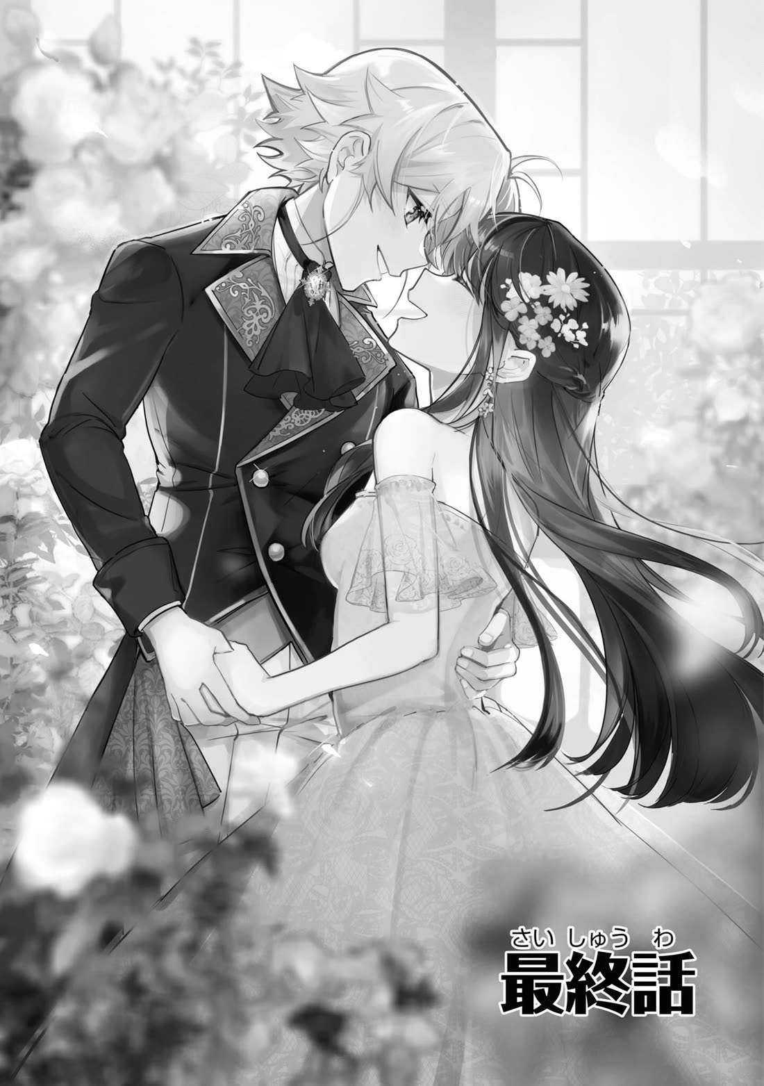 I Won't Be Breaking Off This Engagement. You Know That, Right? Chapter 16 page 1 - Chapter 16 [END]