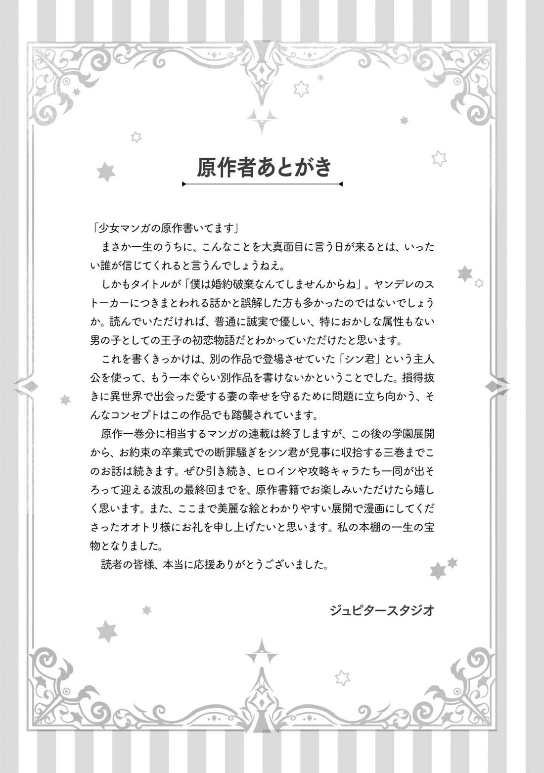 I Won't Be Breaking Off This Engagement. You Know That, Right? Chapter 16 page 24 - Chapter 16 [END]