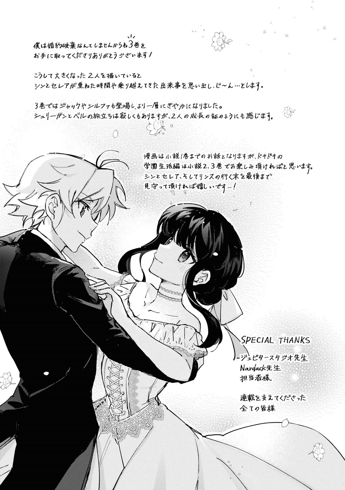 I Won't Be Breaking Off This Engagement. You Know That, Right? Chapter 16 page 25 - Chapter 16 [END]