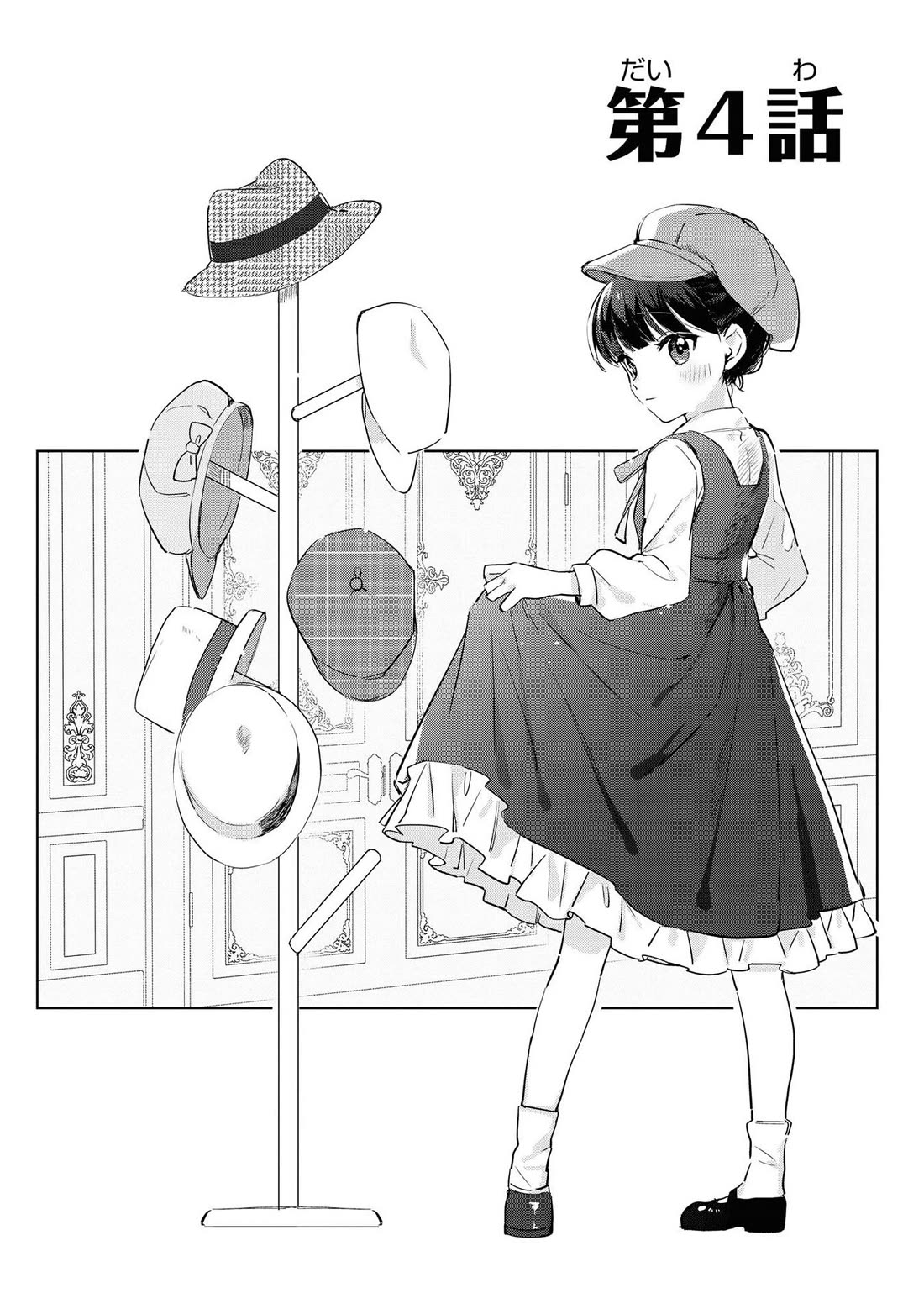 I Won't Be Breaking Off This Engagement. You Know That, Right? Chapter 4 page 2 - Chapter 4