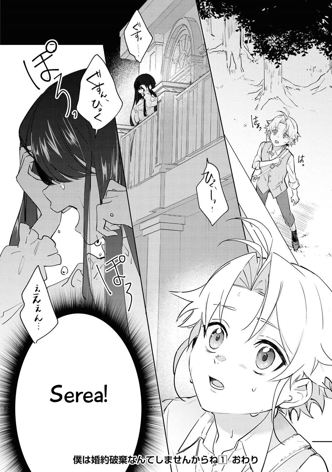 I Won't Be Breaking Off This Engagement. You Know That, Right? Chapter 5 page 33 - Chapter 5