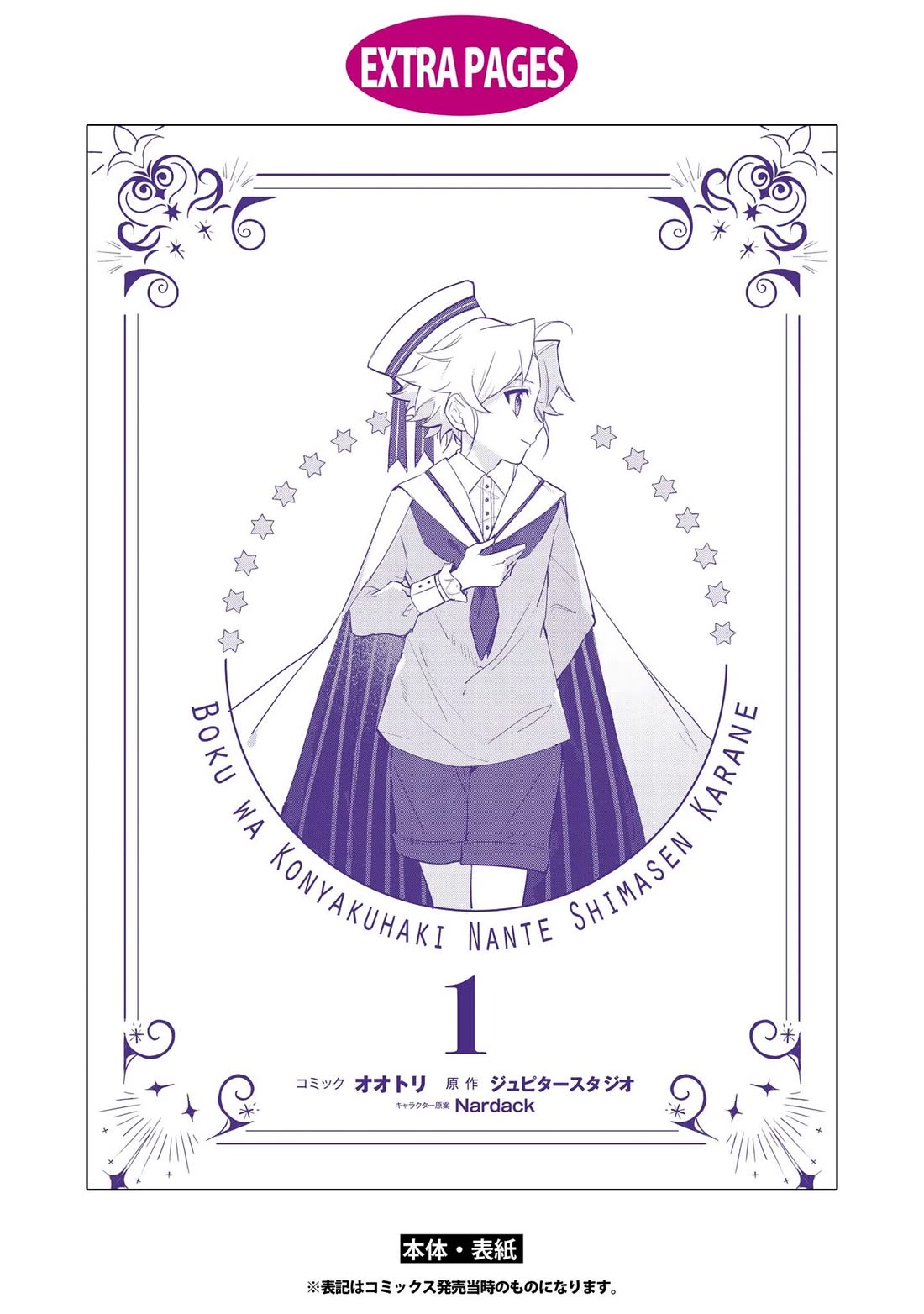 I Won't Be Breaking Off This Engagement. You Know That, Right? Chapter 5 page 36 - Chapter 5