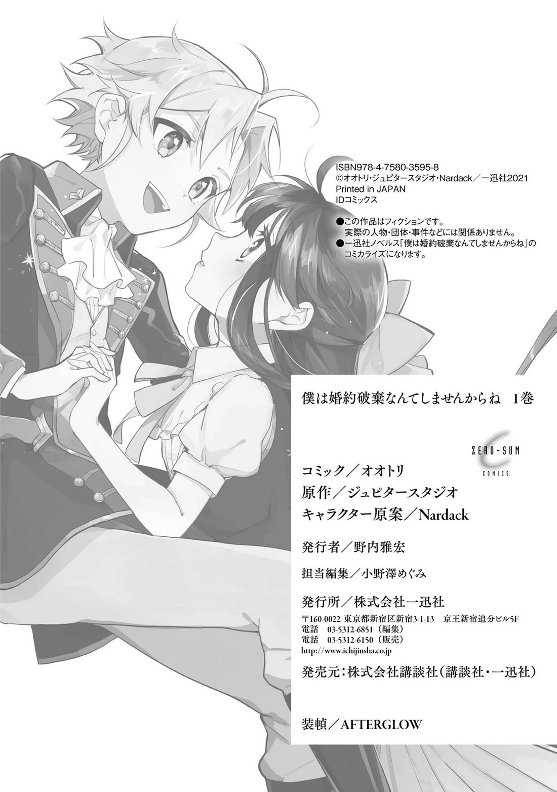 I Won't Be Breaking Off This Engagement. You Know That, Right? Chapter 5 page 41 - Chapter 5