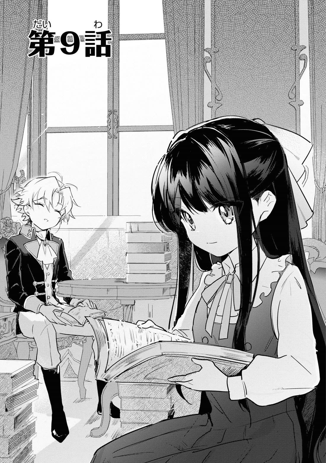 I Won't Be Breaking Off This Engagement. You Know That, Right? Chapter 9 page 2 - Chapter 9
