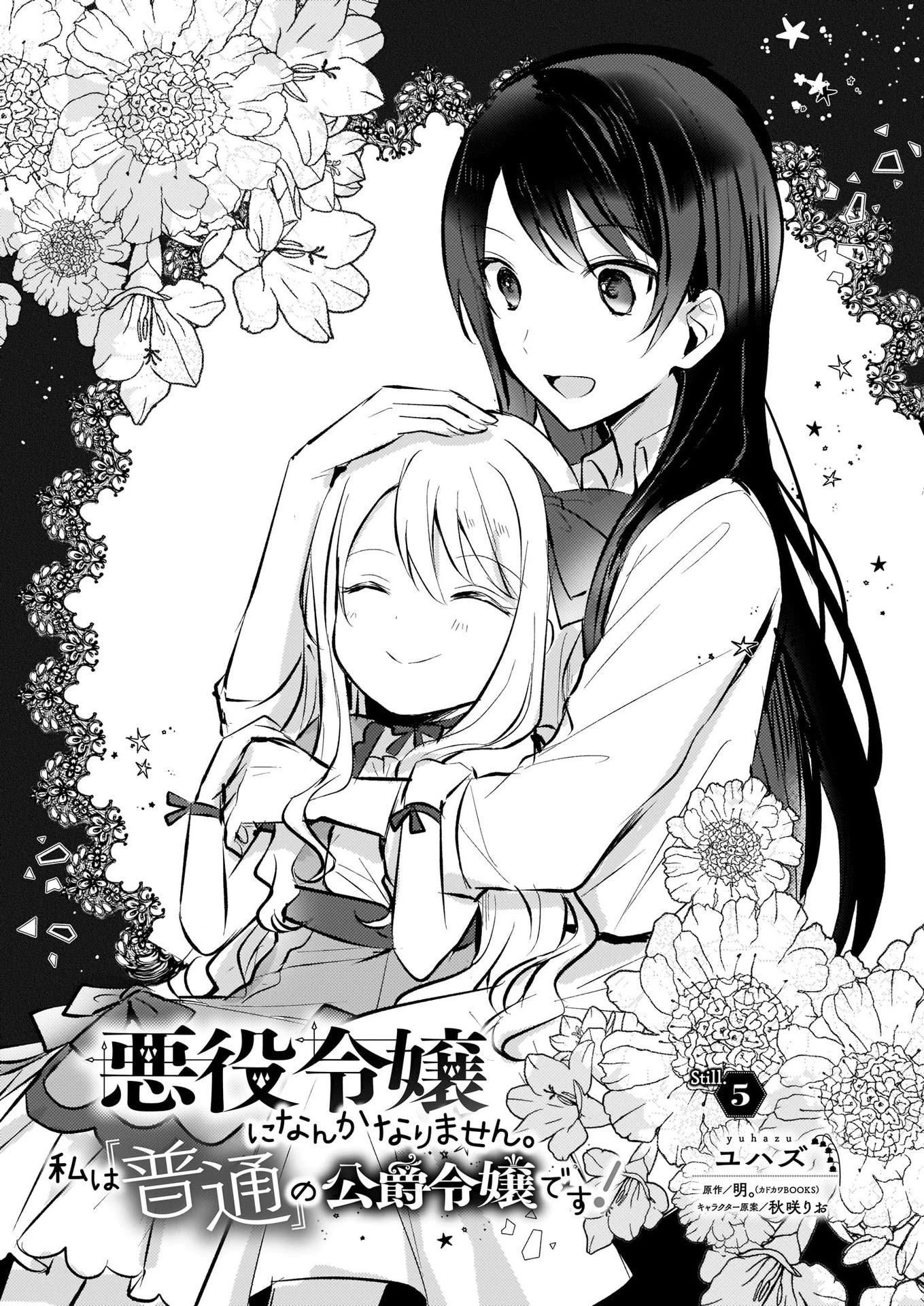 I Won't Become a Villainess. I'm Just a "Normal" Duke's Daughter! Chapter 5 page 3 - Chapter 5