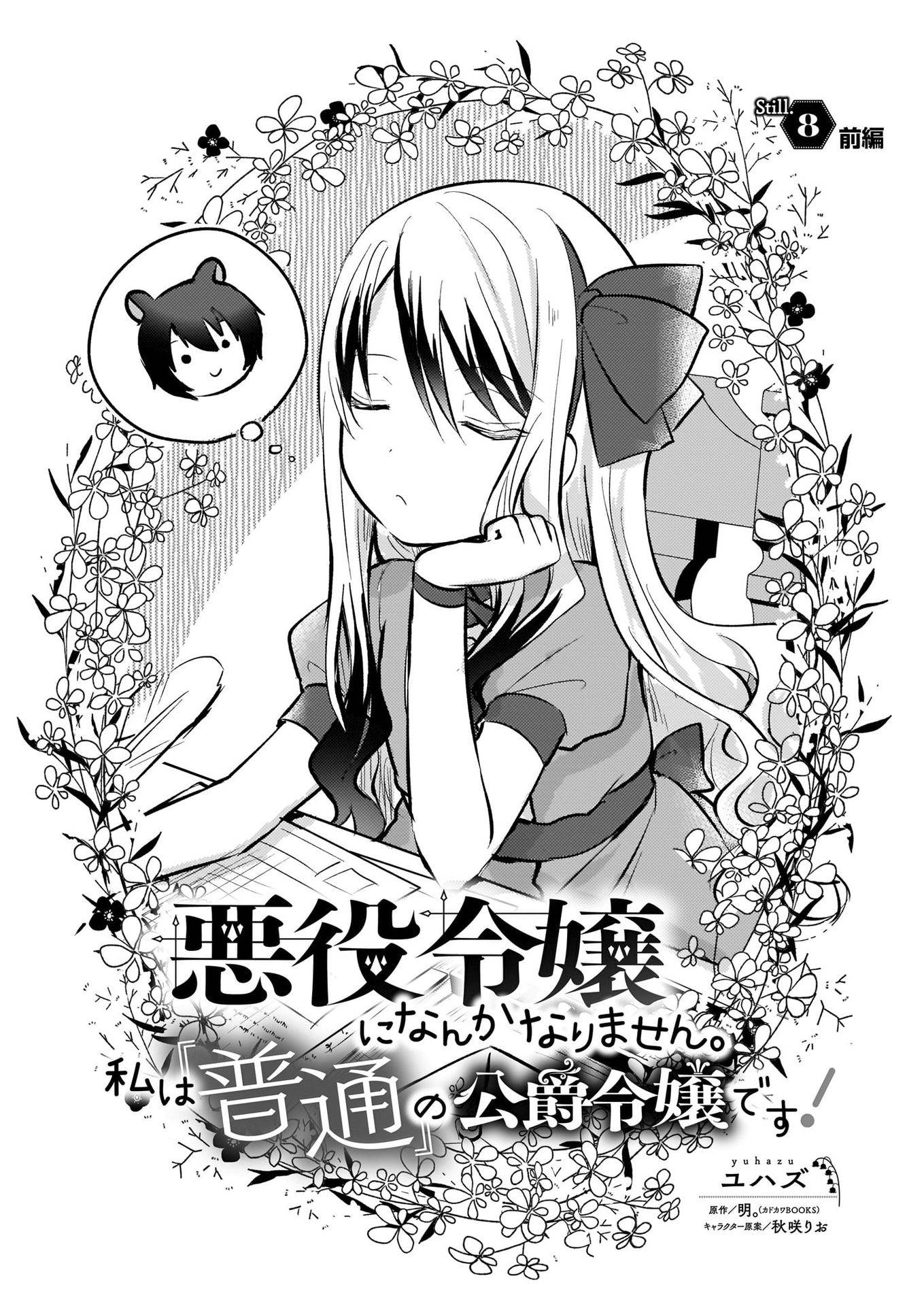 I Won't Become a Villainess. I'm Just a "Normal" Duke's Daughter! Chapter 8.1 page 1 - Chapter 8.1