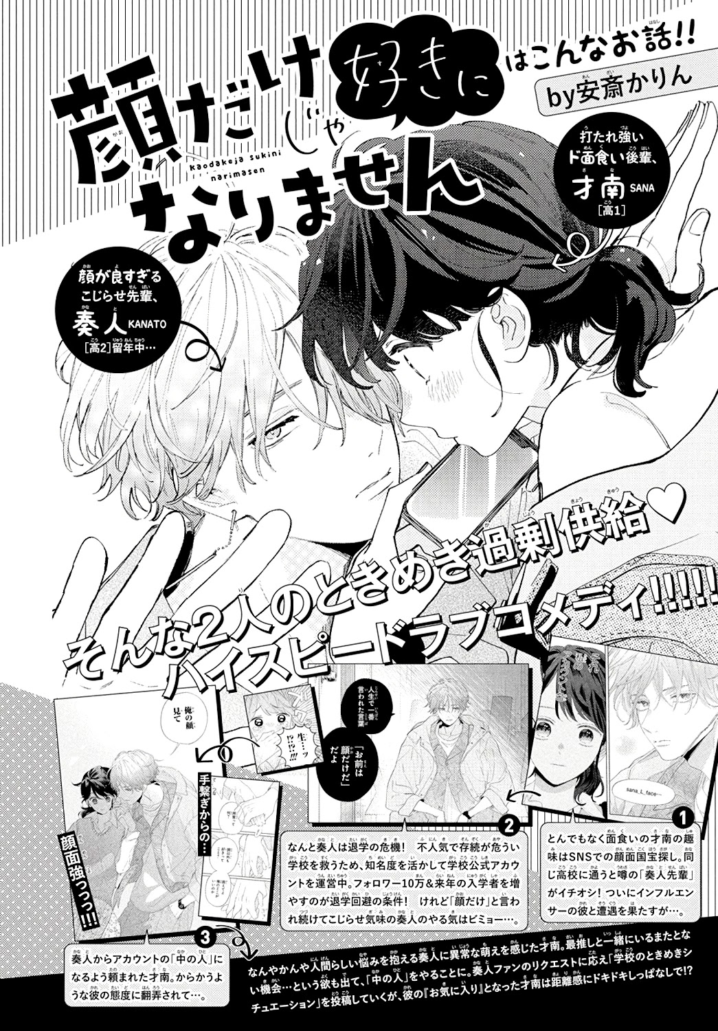 I Won't Fall for Him Just Because of His Face Chapter 2 page 3 - Chapter 2