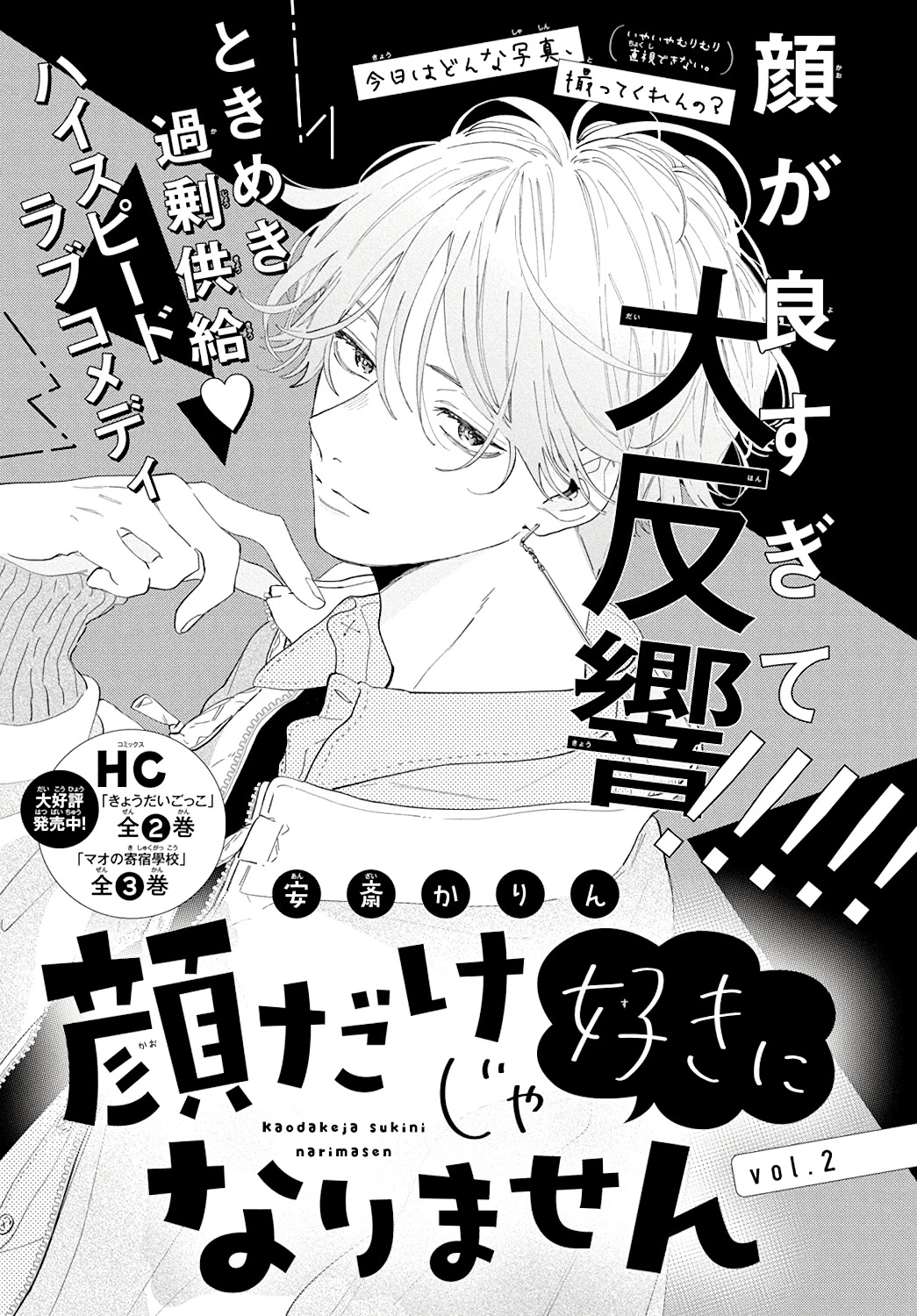 I Won't Fall for Him Just Because of His Face Chapter 2 page 4 - Chapter 2