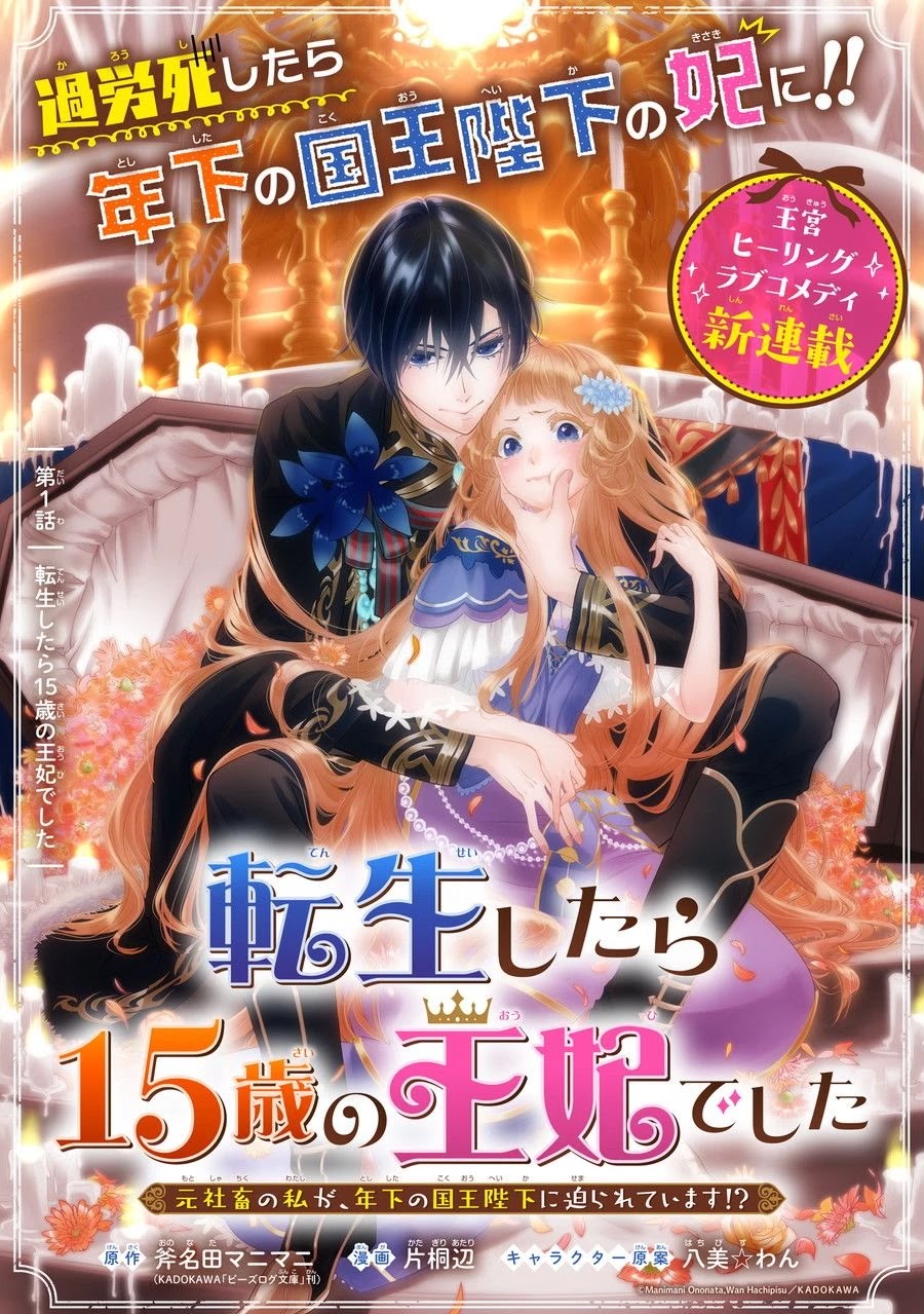 I Worked Myself to Death and Reincarnated as the Queen of His Majesty, Who Is Younger than Me! Chapter 1 page 5 - Chapter 1: I Reincarnated and Became a 15-year-old Queen