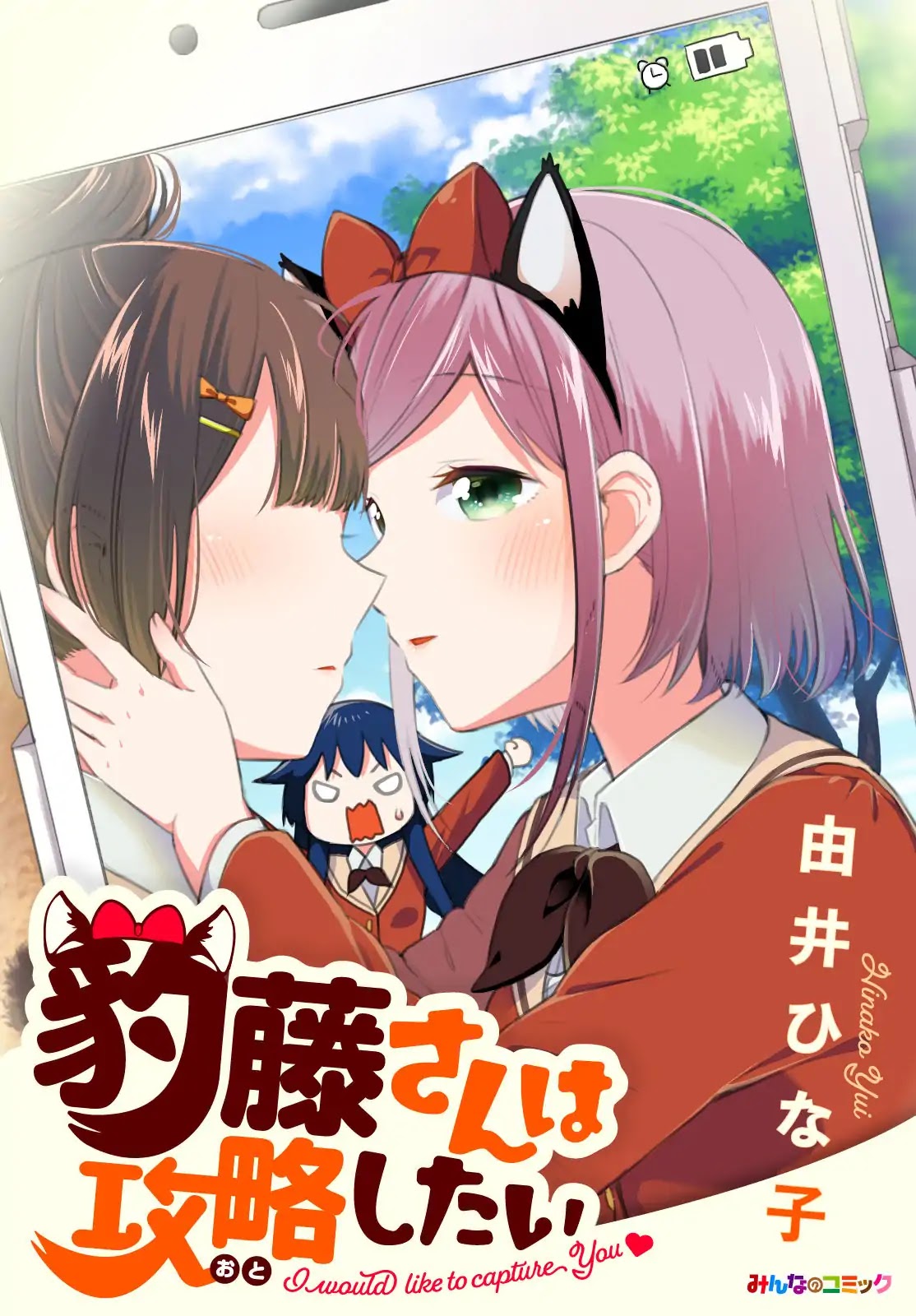 I Would like to Capture You Chapter 1 page 1 - Chapter 1: Kudoki and the Secret App