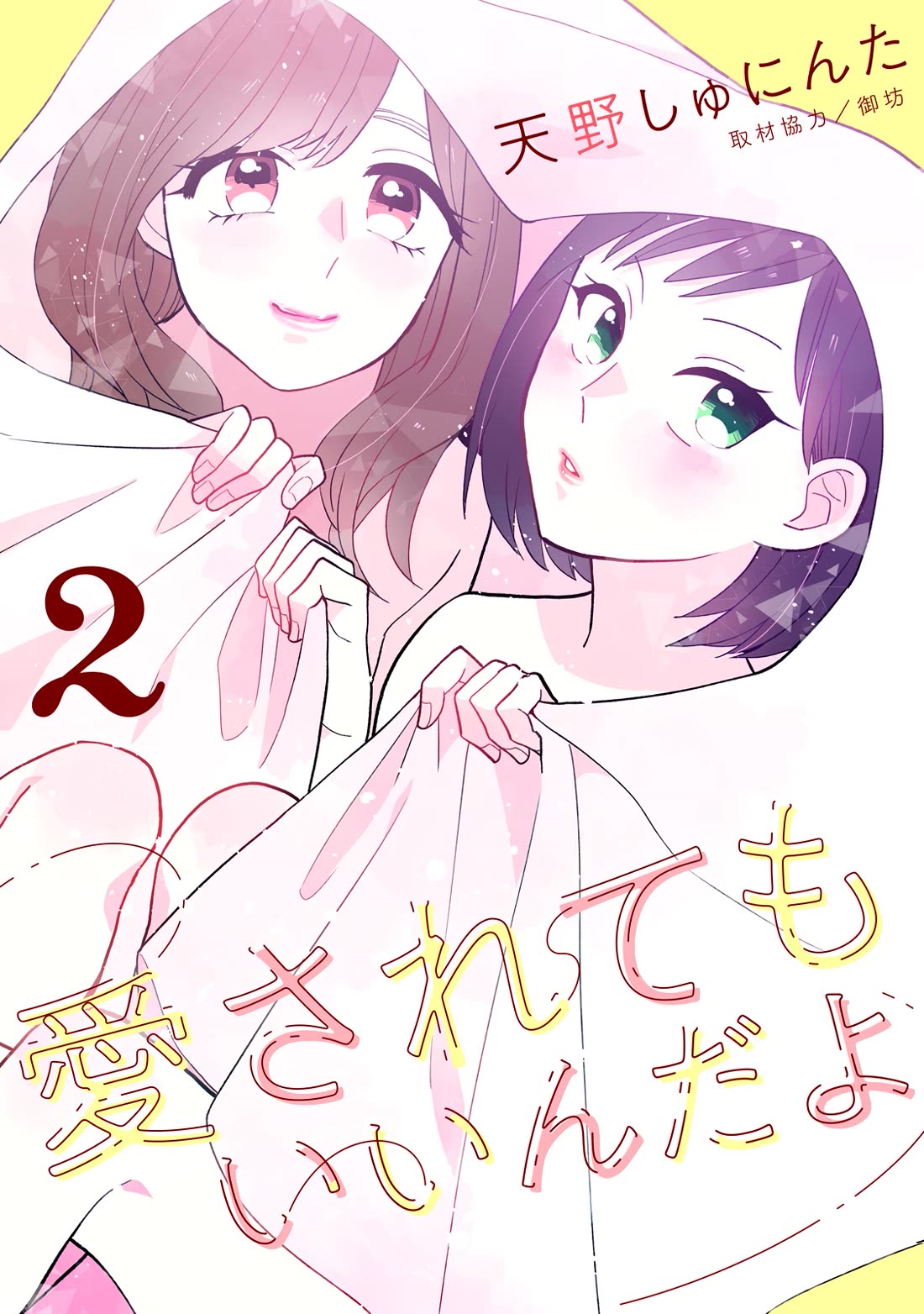 I Wouldn't Mind Being Loved Chapter 5 page 1 - Chapter 5: I Wouldn't Mind Lies