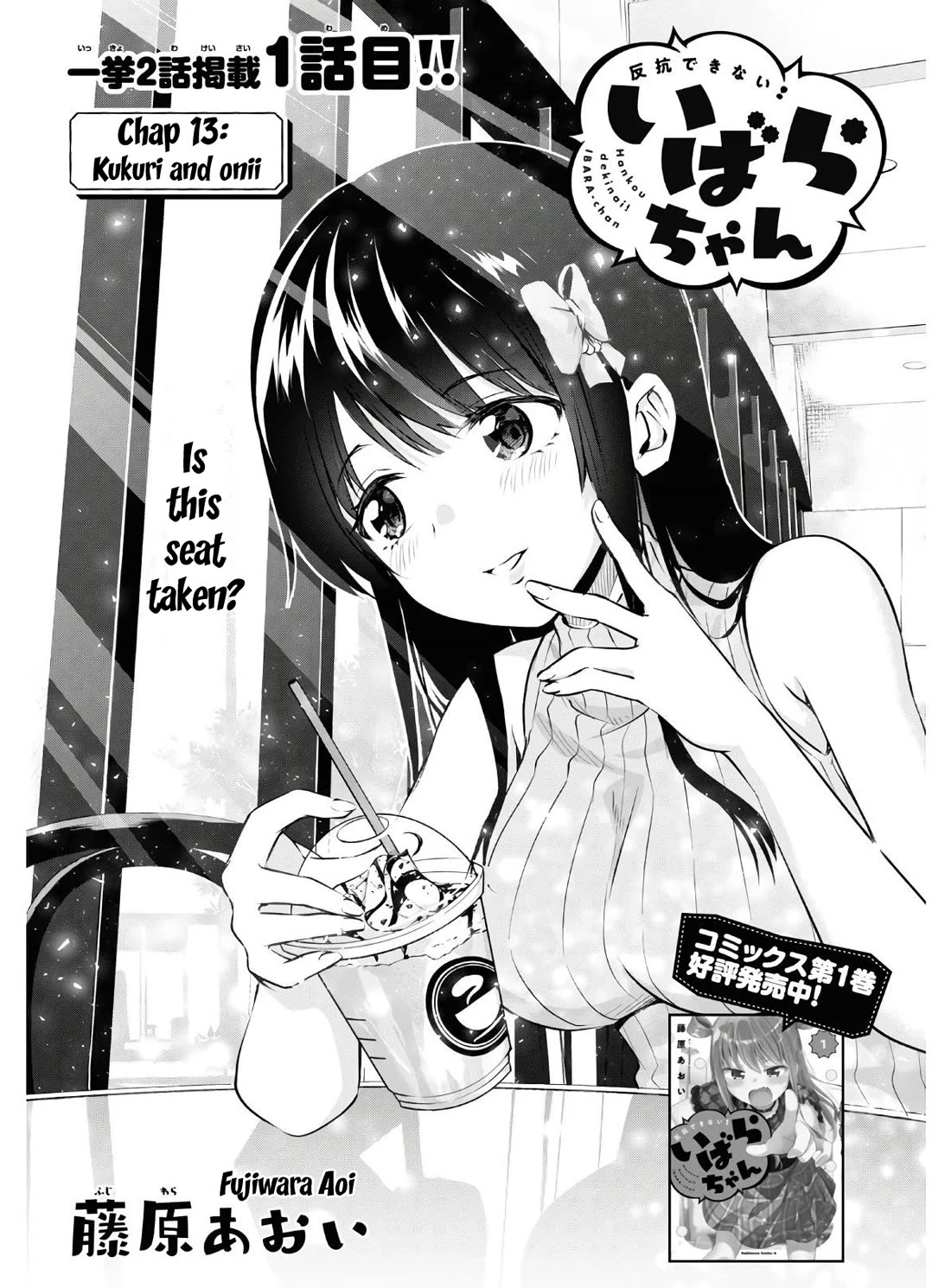 Ibara-Chan Can't Rebel! Chapter 13 page 1 - Chapter 13: Kukuri and Onii