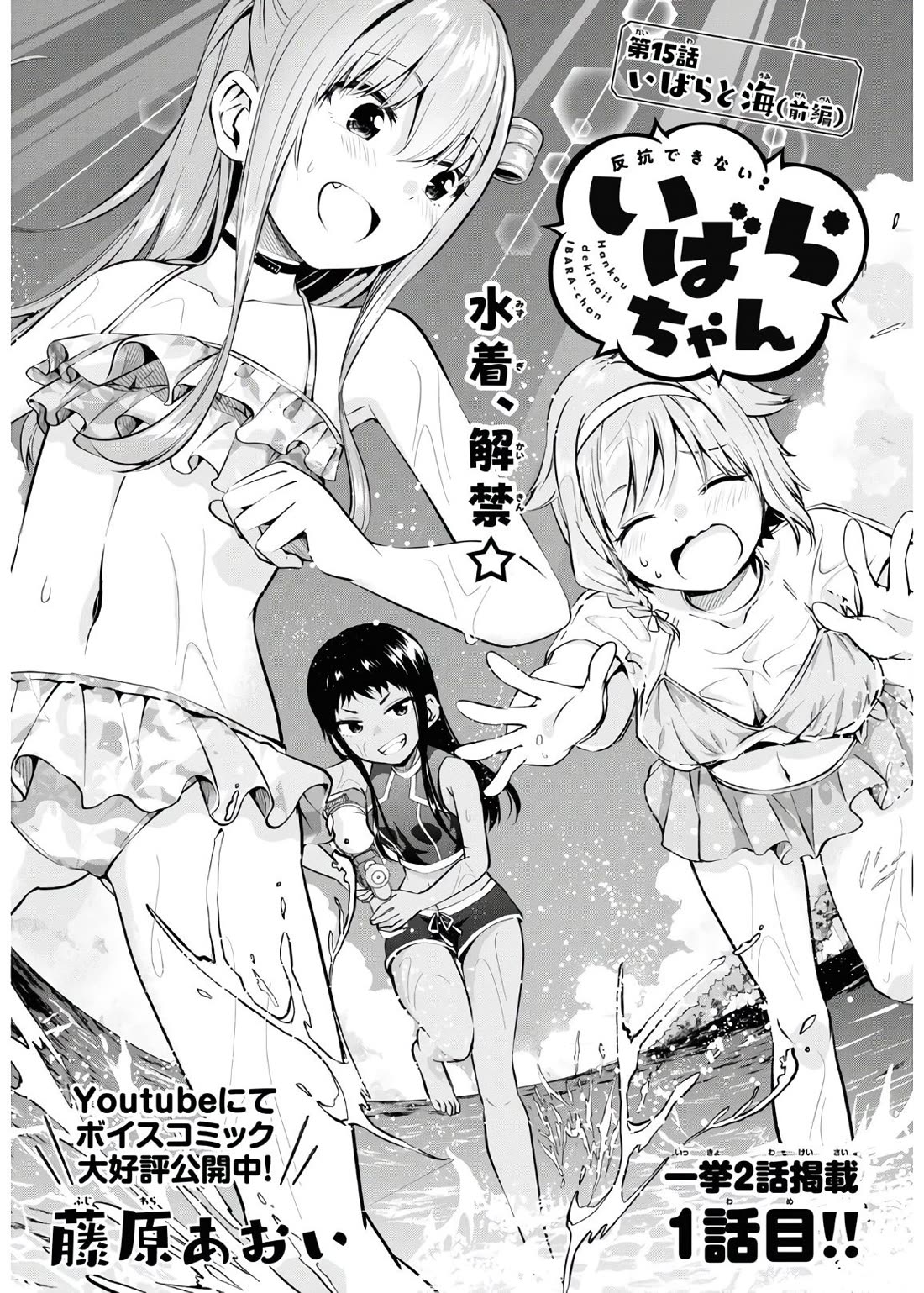 Ibara-Chan Can't Rebel! Chapter 15 page 1 - Chapter 15