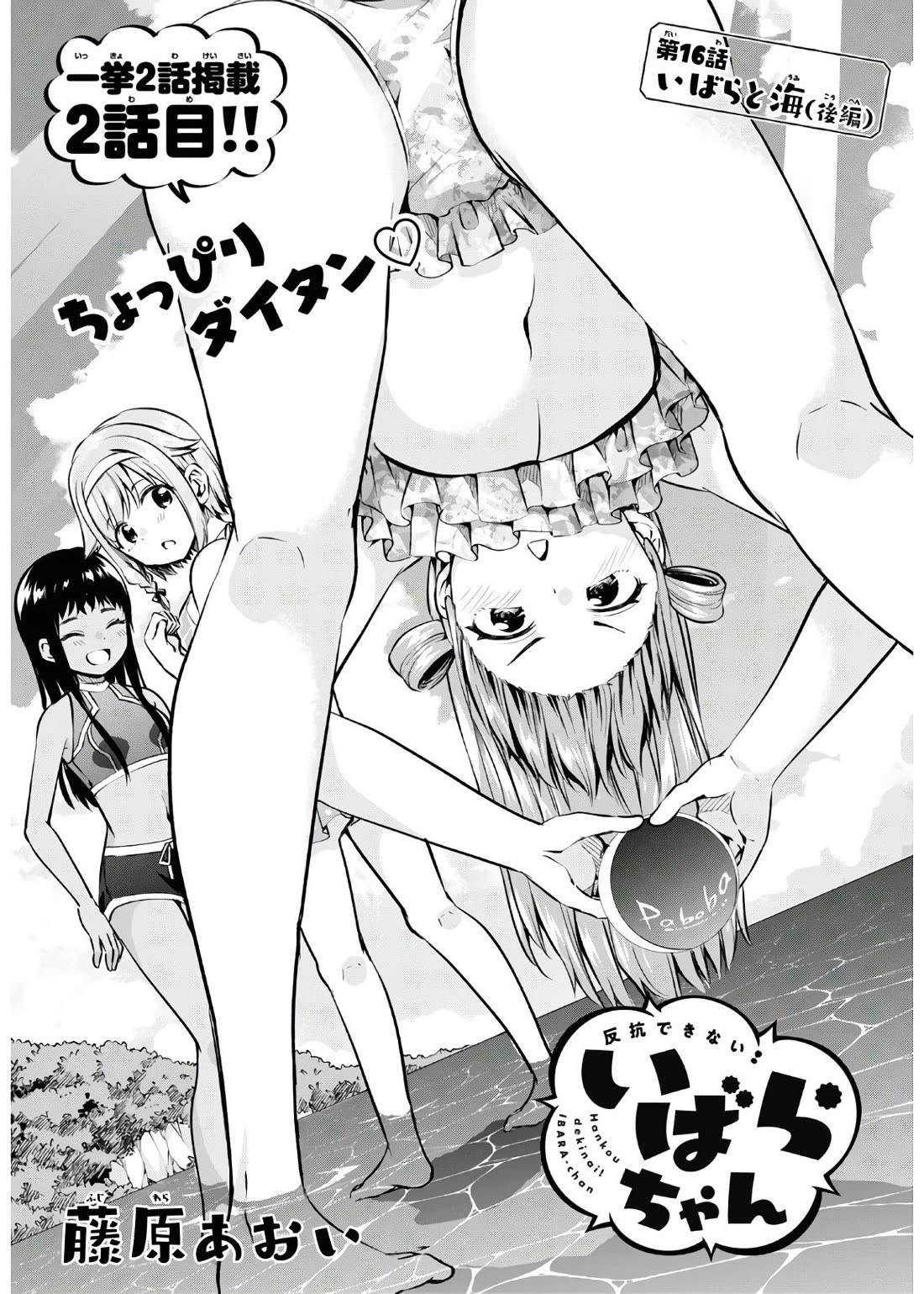 Ibara-Chan Can't Rebel! Chapter 16 page 1 - Chapter 16