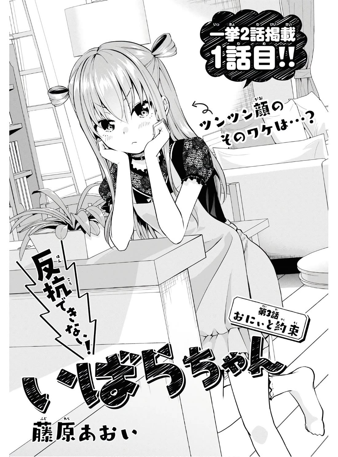 Ibara-Chan Can't Rebel! Chapter 3 page 1 - Chapter 3