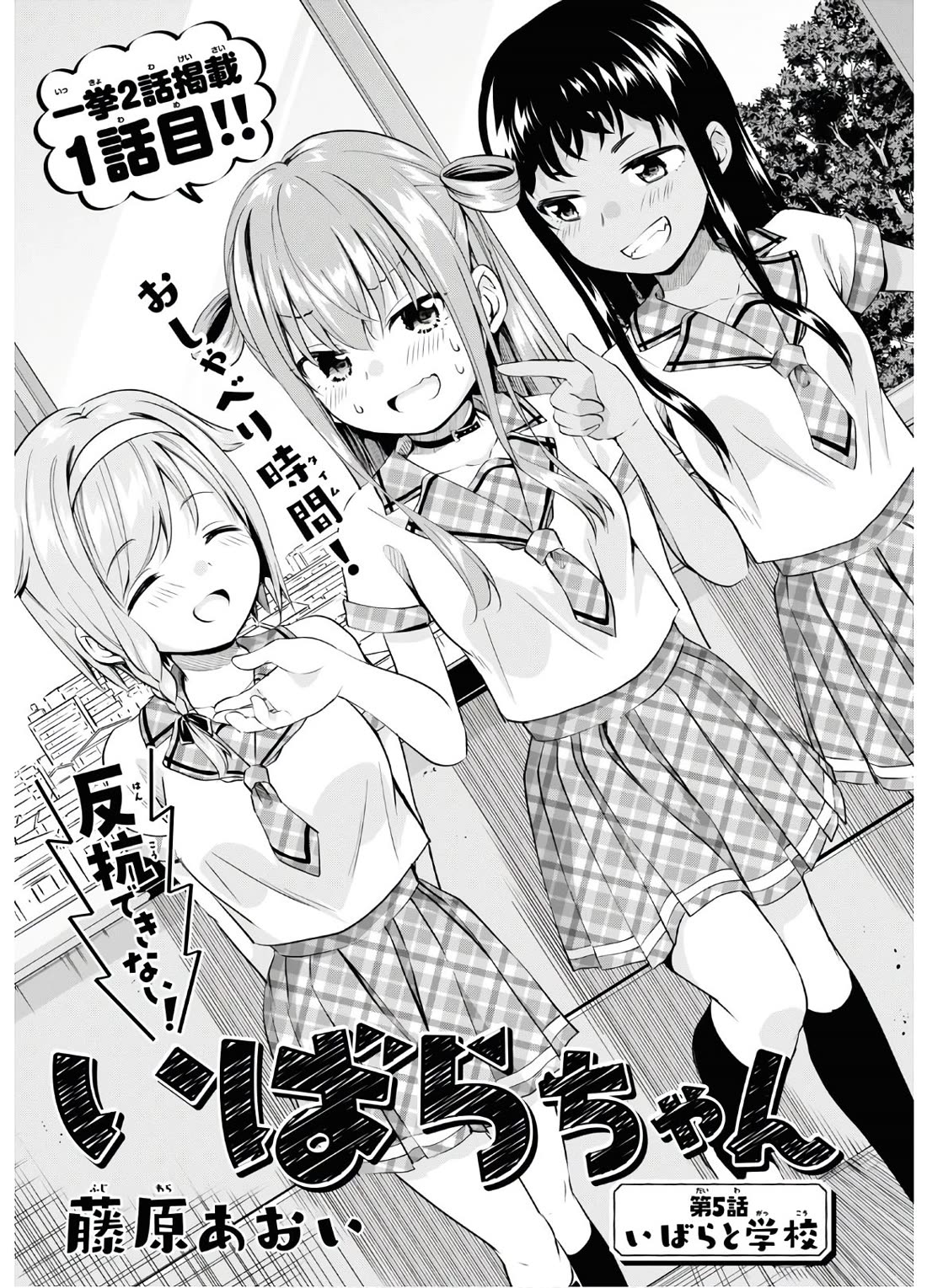 Ibara-Chan Can't Rebel! Chapter 5 page 1 - Chapter 5