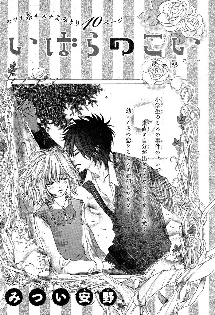 Ibara no Koi Chapter 1 page 1 - Chapter 1