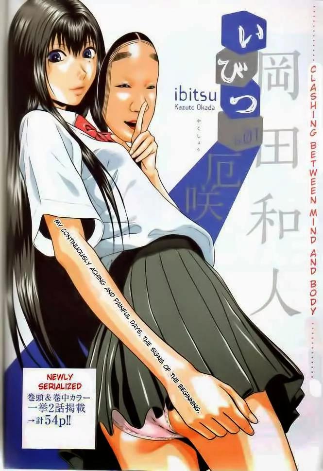 Ibitsu (OKADA Kazuto) Chapter 1 page 1 - Chapter 1