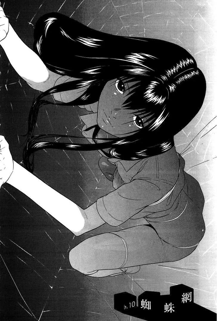 Ibitsu (OKADA Kazuto) Chapter 10 page 2 - Chapter 10