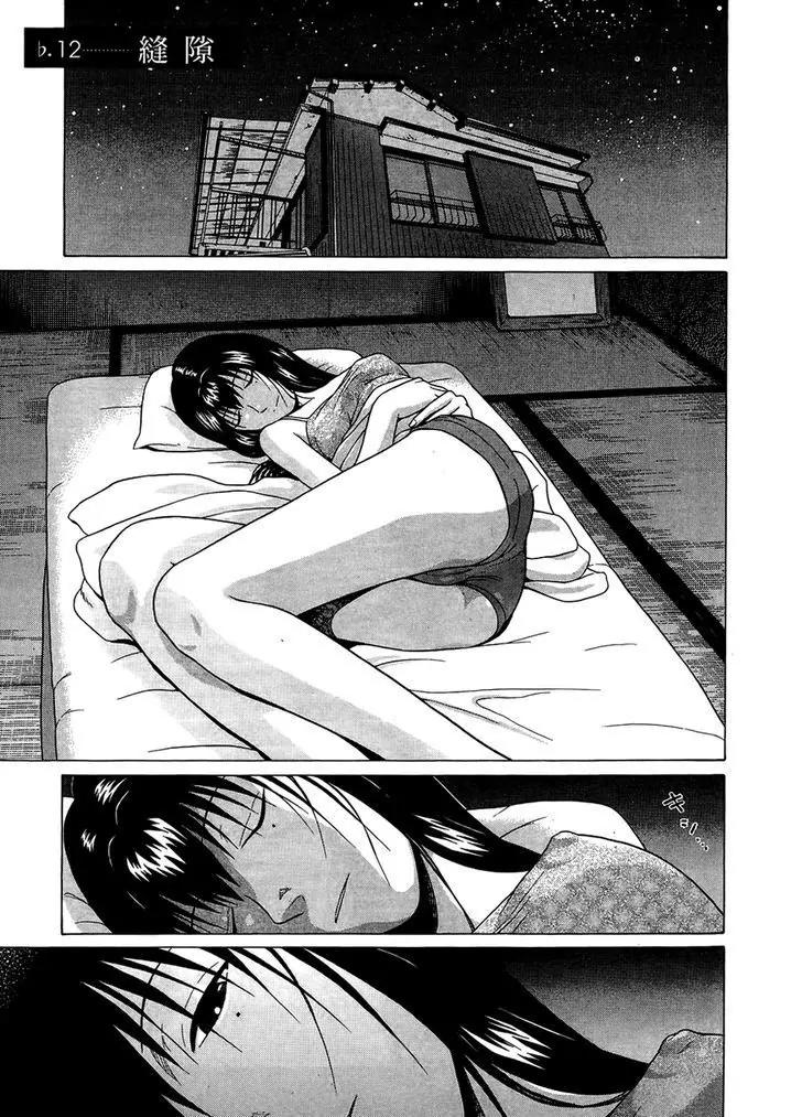 Ibitsu (OKADA Kazuto) Chapter 12 page 1 - Chapter 12