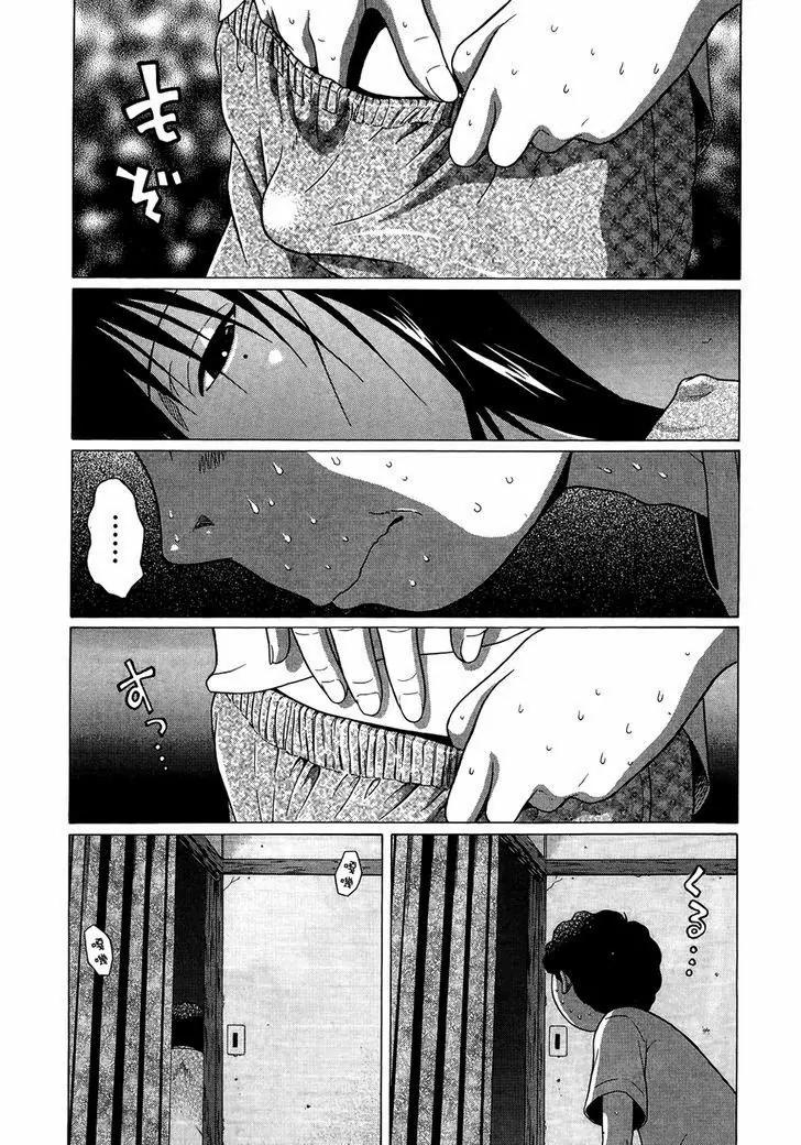 Ibitsu (OKADA Kazuto) Chapter 12 page 4 - Chapter 12