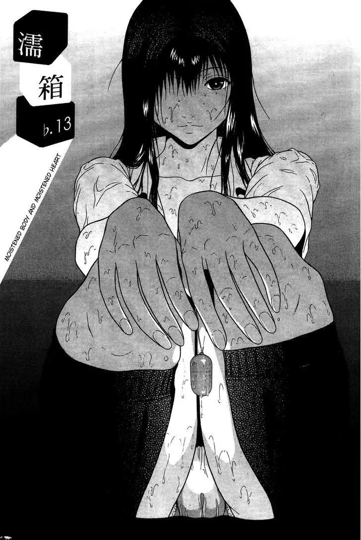 Ibitsu (OKADA Kazuto) Chapter 13 page 1 - Chapter 13