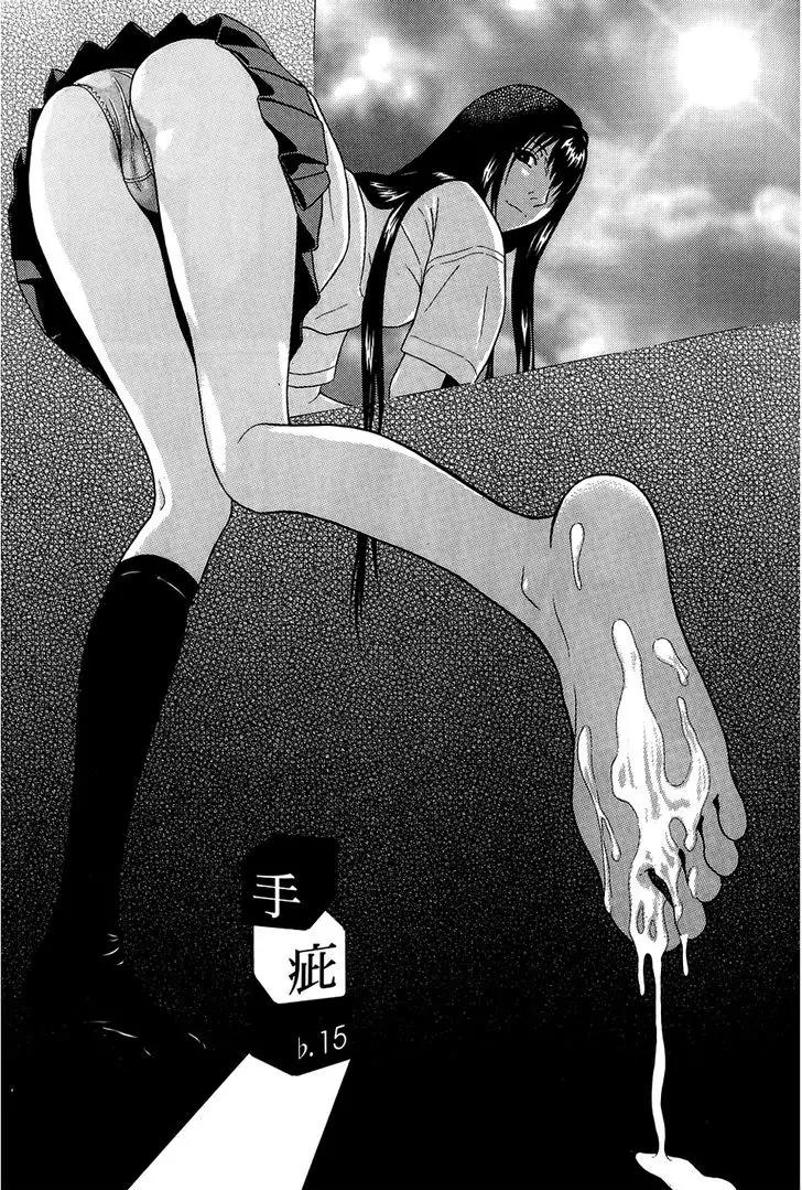Ibitsu (OKADA Kazuto) Chapter 15 page 1 - Chapter 15
