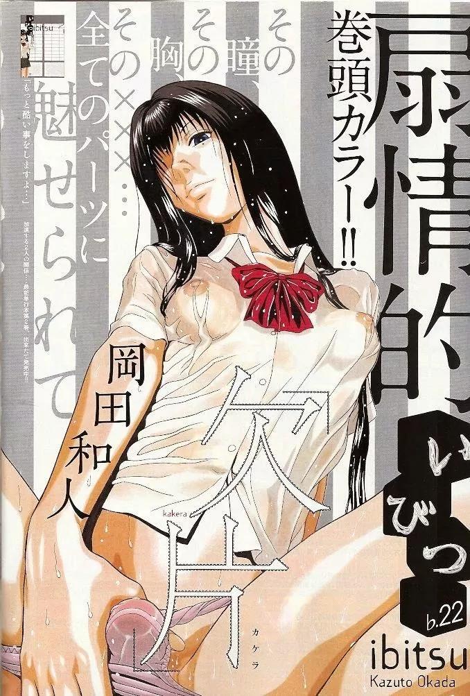 Ibitsu (OKADA Kazuto) Chapter 22 page 1 - Chapter 22
