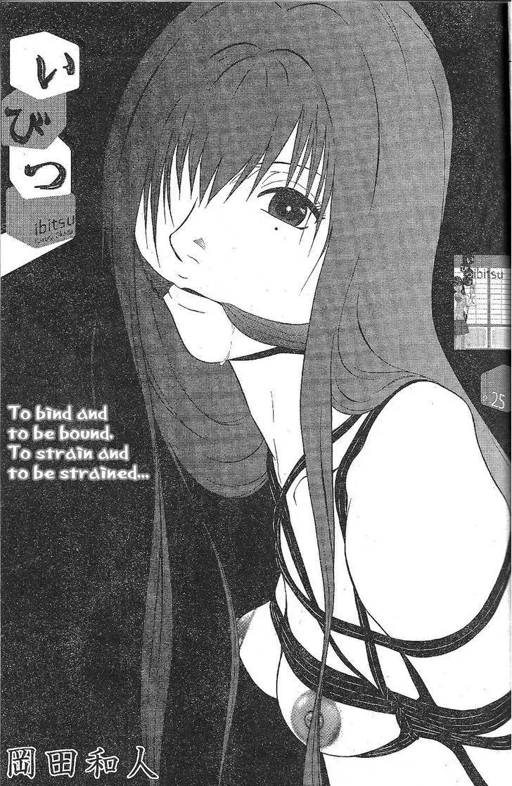 Ibitsu (OKADA Kazuto) Chapter 25 page 1 - Chapter 25