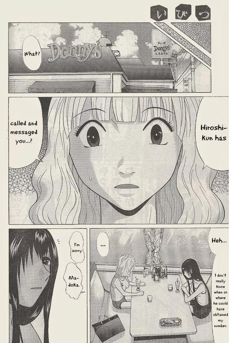 Ibitsu (OKADA Kazuto) Chapter 26 page 6 - Chapter 26: Caretaking