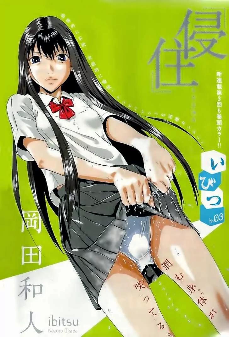 Ibitsu (OKADA Kazuto) Chapter 3 page 1 - Chapter 3