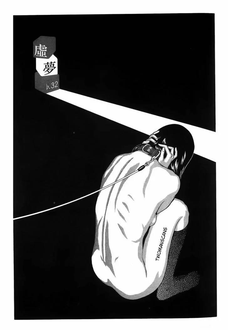 Ibitsu (OKADA Kazuto) Chapter 32 page 1 - Chapter 32: Empty Dream