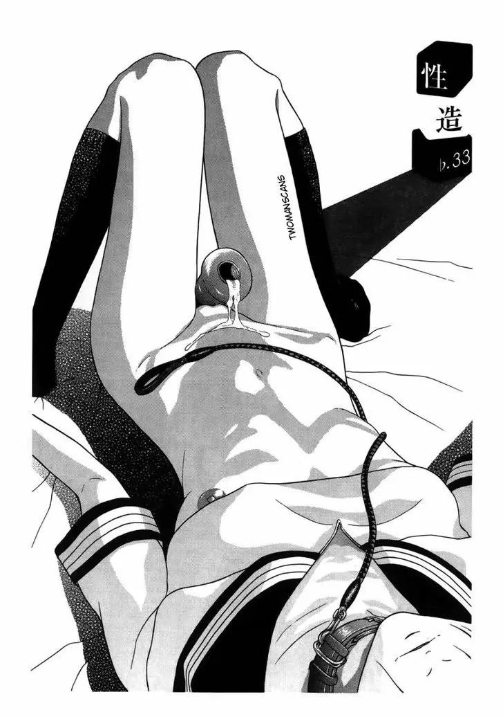 Ibitsu (OKADA Kazuto) Chapter 33 page 3 - Chapter 33: Sensual Invention