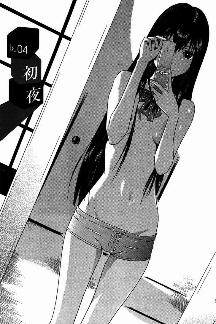 Ibitsu (OKADA Kazuto) Chapter 4 page 1 - Chapter 4