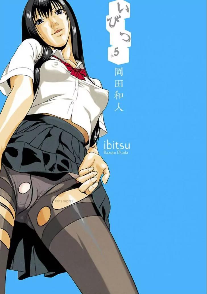 Ibitsu (OKADA Kazuto) Chapter 45.5 page 1 - Chapter 45.5: Vol 5 TOC