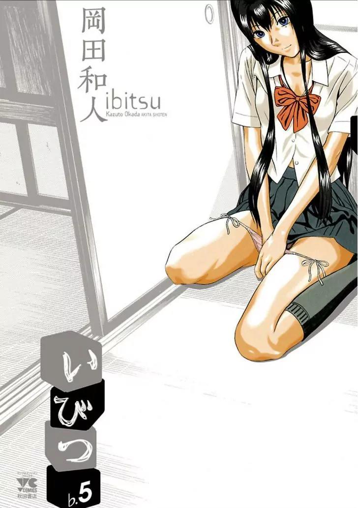 Ibitsu (OKADA Kazuto) Chapter 45.5 page 2 - Chapter 45.5: Vol 5 TOC