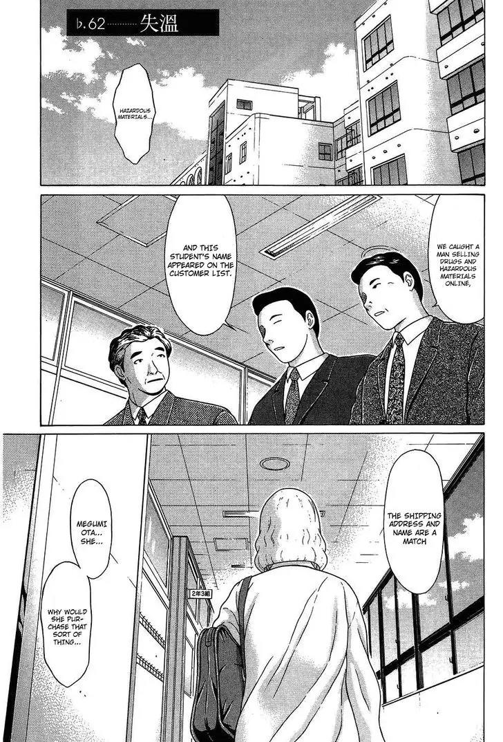 Ibitsu (OKADA Kazuto) Chapter 62 page 1 - Chapter 62: Hypothermia