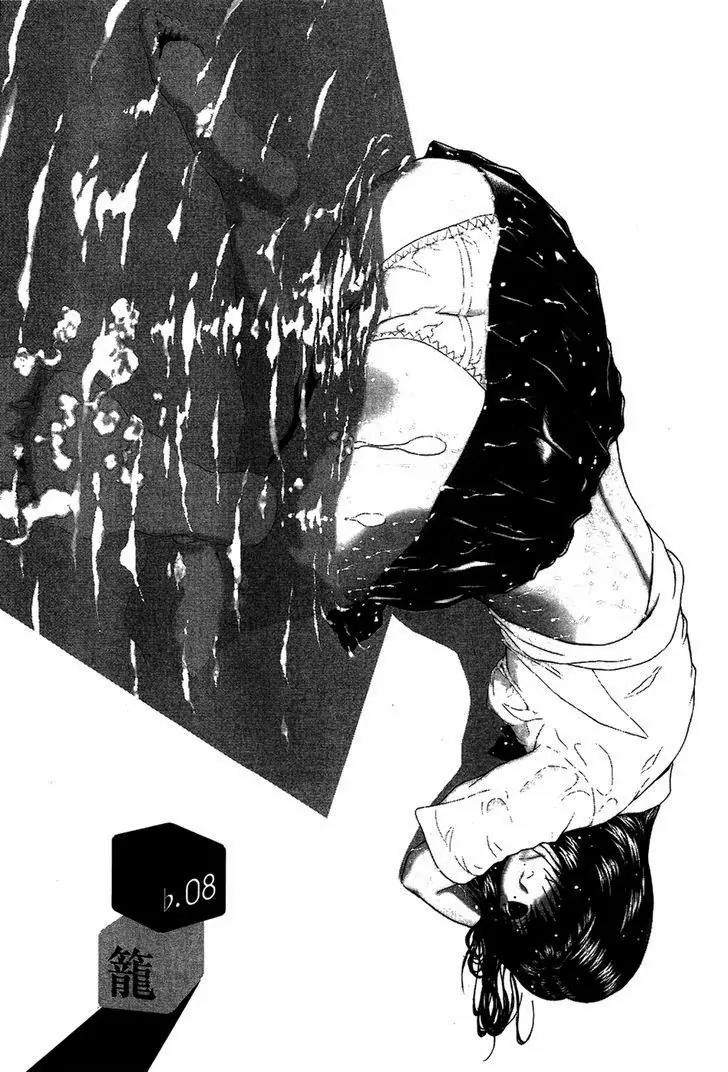 Ibitsu (OKADA Kazuto) Chapter 8 page 1 - Chapter 8