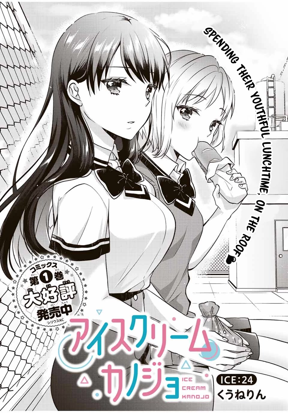 Ice Cream Kanojo Chapter 24 page 2 - Chapter 24: 【ICE：24】