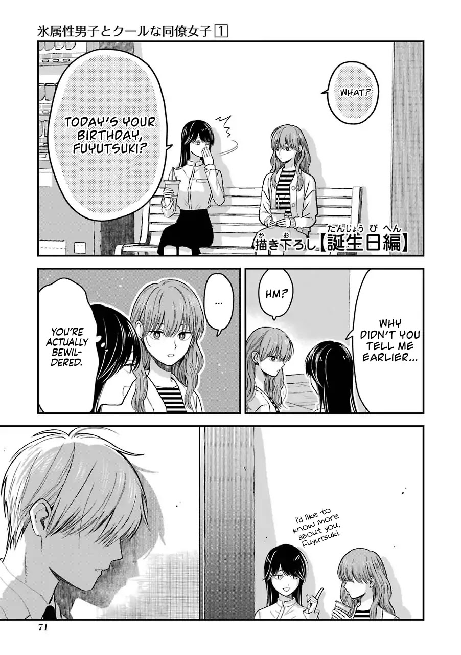 Ice Guy and the Cool Female Colleague Chapter 13.5 page 2 - Chapter 13.5