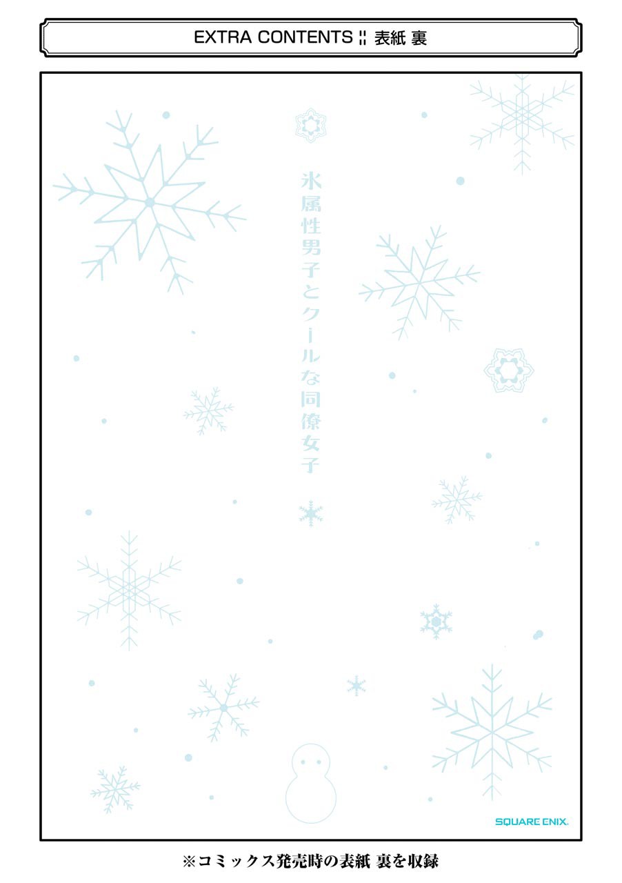 Ice Guy and the Cool Female Colleague Chapter 15.5 page 23 - Chapter 15.5: The story on how we met