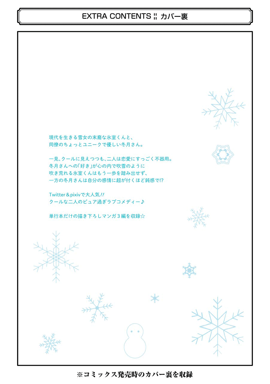 Ice Guy and the Cool Female Colleague Chapter 15.5 page 24 - Chapter 15.5: The story on how we met