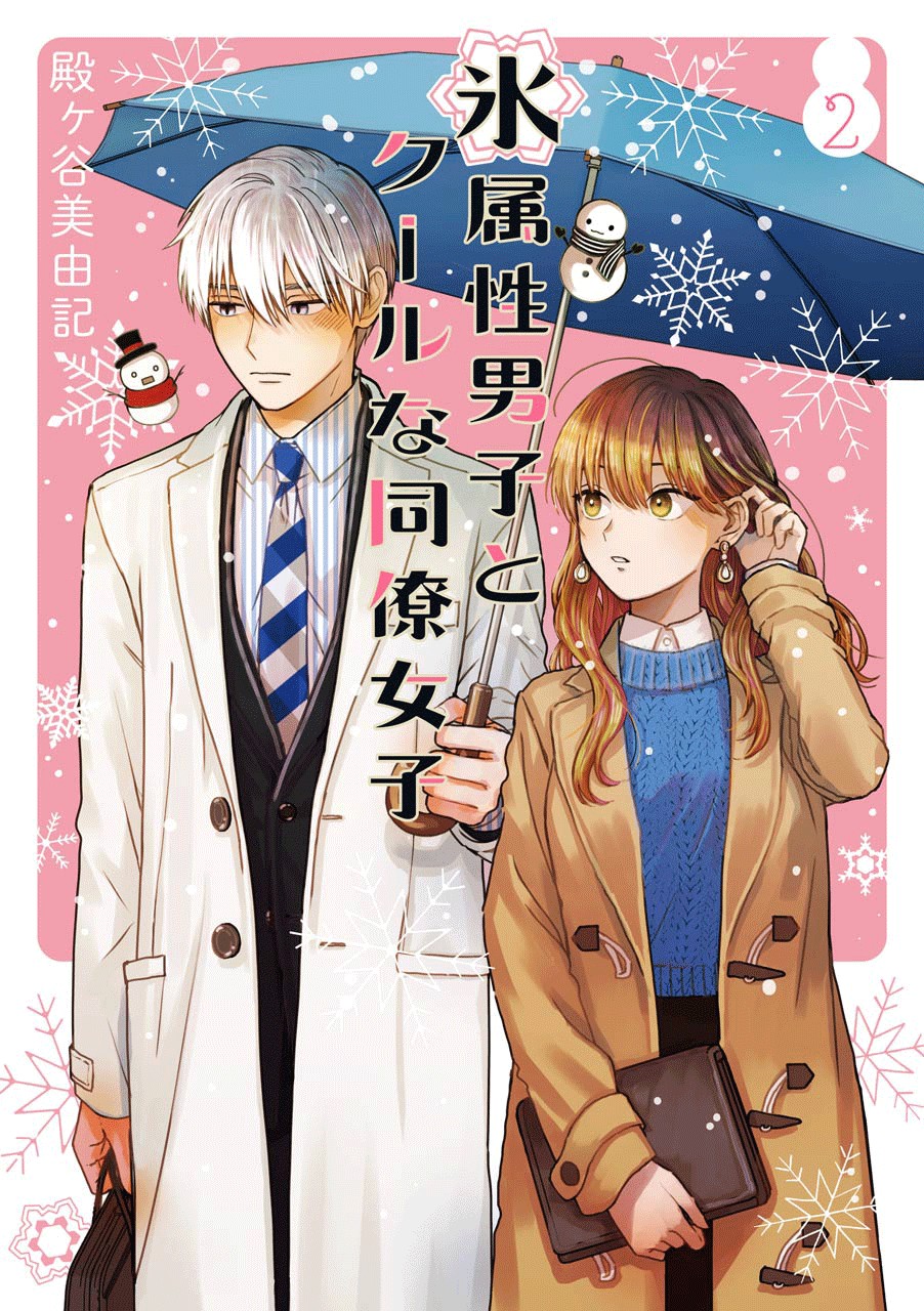 Ice Guy and the Cool Female Colleague Chapter 16 page 2 - Chapter 16