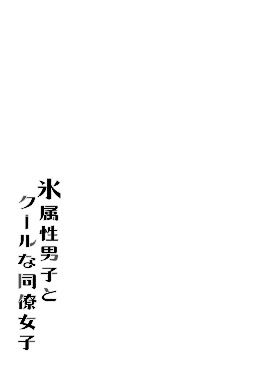 Ice Guy and the Cool Female Colleague Chapter 25.5 page 26 - Chapter 25.5: Extra Story: The Theme Park