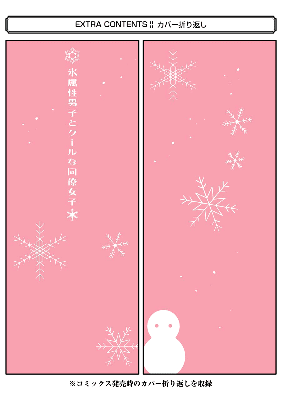 Ice Guy and the Cool Female Colleague Chapter 25.5 page 30 - Chapter 25.5: Extra Story: The Theme Park