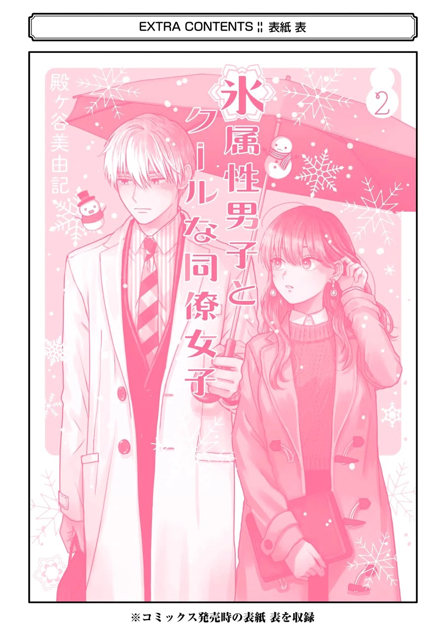 Ice Guy and the Cool Female Colleague Chapter 25.5 page 31 - Chapter 25.5: Extra Story: The Theme Park