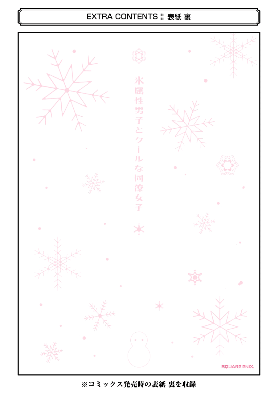 Ice Guy and the Cool Female Colleague Chapter 25.5 page 32 - Chapter 25.5: Extra Story: The Theme Park